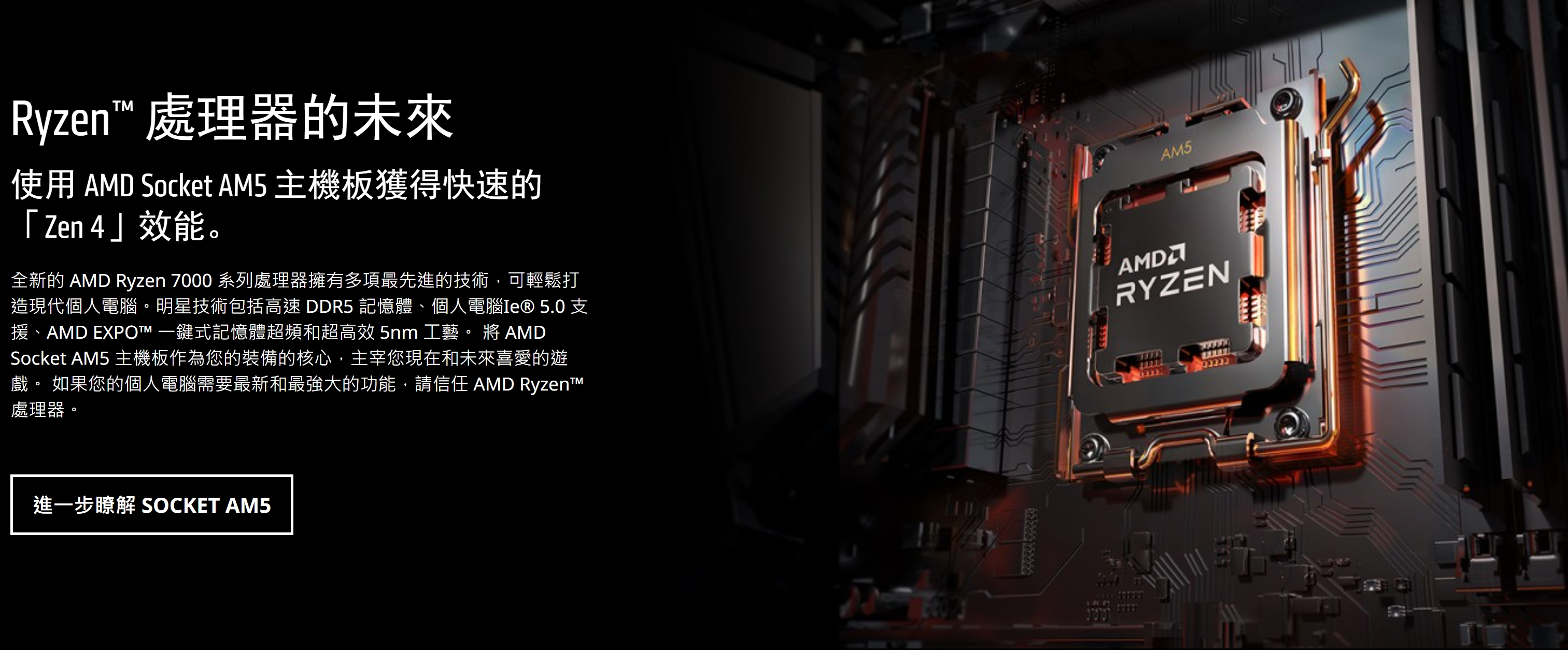 AMD Ryzen 7000 Info on the AMD Official Website